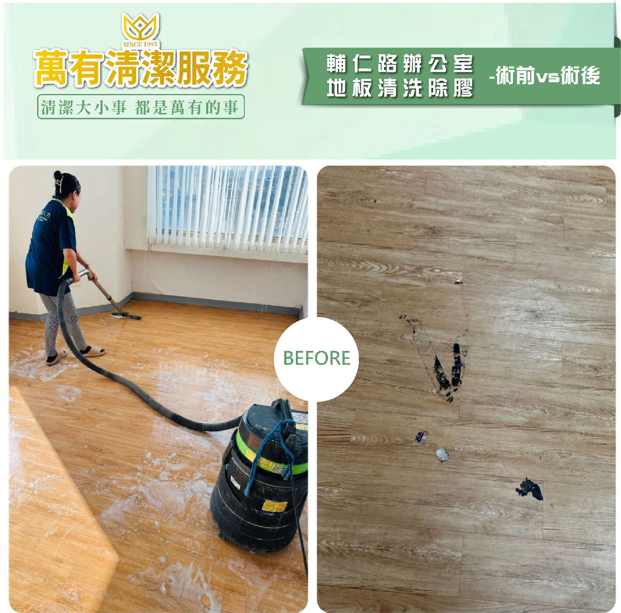 萬有清潔的實際案例 萬有清潔的實際案例圖片